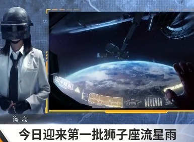 和平精英狮子座流星雨观赏位置 狮子座流星雨在哪看教学