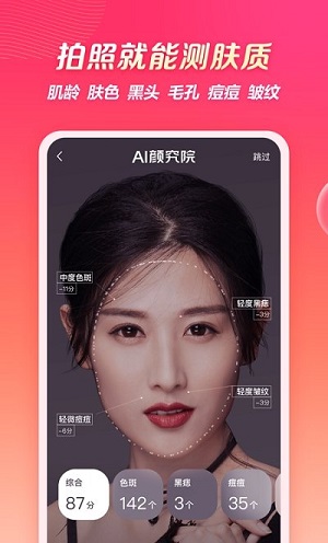 柠檬爱美ai测脸截图