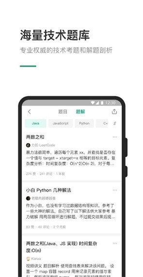 力扣题库截图