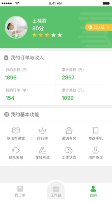 快洁帮专员截图