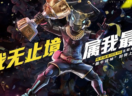 和平精英最牛战神时装怎么获得 牛战神时装上线时间