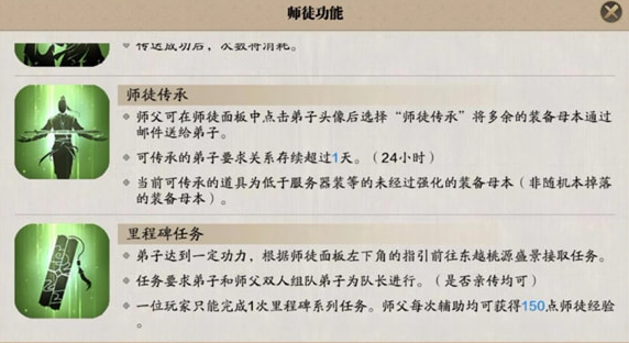 天涯明月刀手游怎么变成亲传弟子 天涯明月刀手游亲传弟子攻略