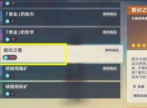 原神智识之冕的用处是什么 原神智识之冕需要换吗