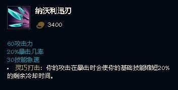 lol10.23版本幕刃暴击流剑圣玩法 暴击流剑圣出装思路