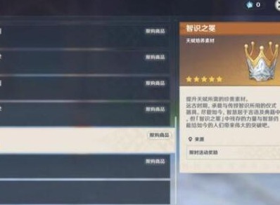 原神未归的熄星活动商店兑换建议 原神未归的熄星活动商店换什么好