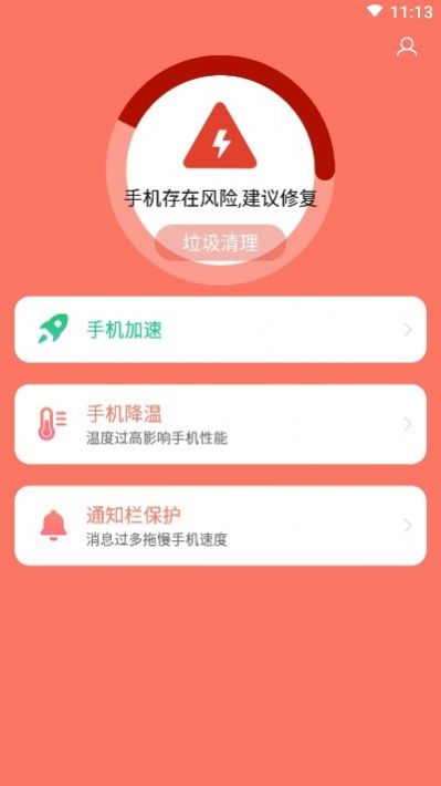 绿色优化管家截图
