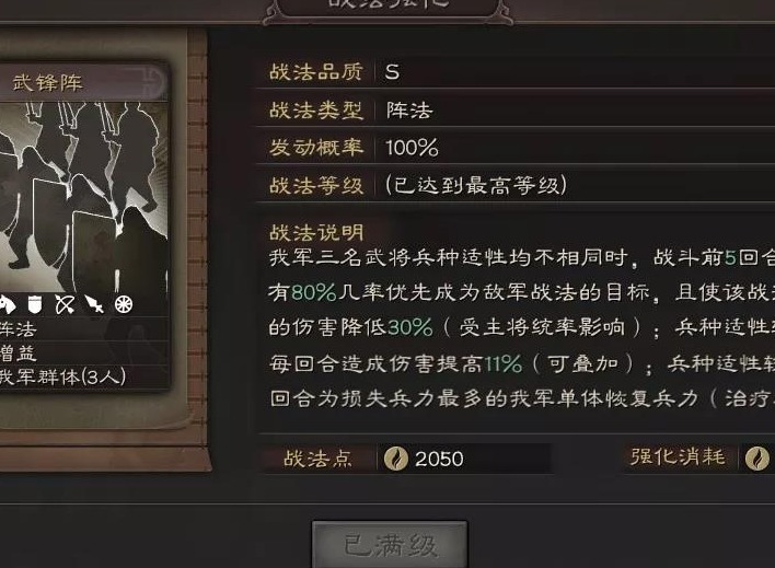 三国志战略版武锋阵战法搭配攻略 武锋阵容怎么站位