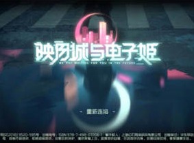 映月城与电子姬彩蛋汇总介绍 映月城与电子姬彩蛋触发方式大全