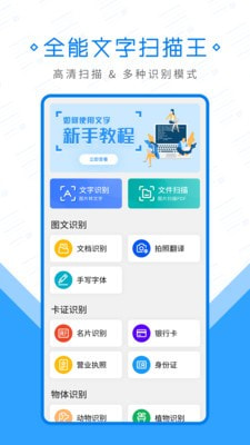 文字拍照扫描王截图