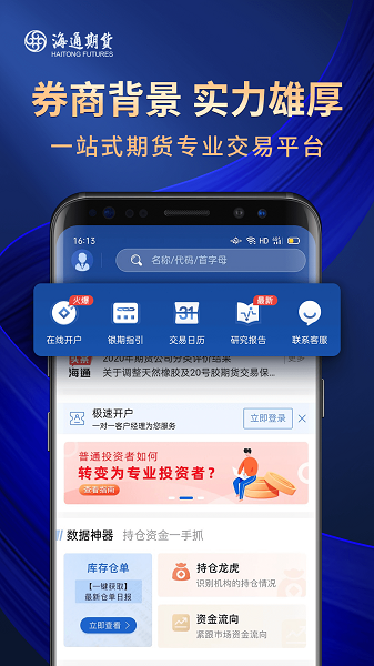 海通期货期海通行截图