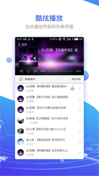 DJ串烧集截图