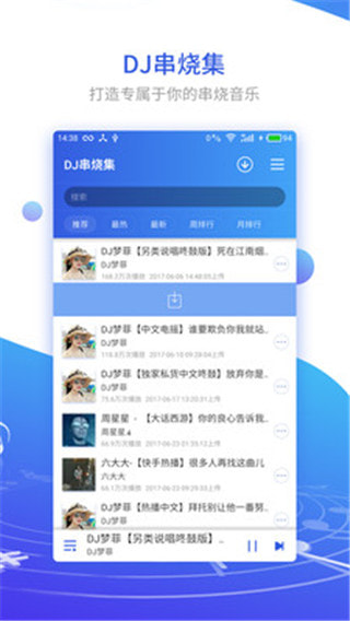 DJ串烧集截图