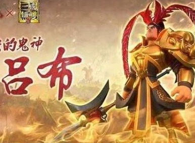 万国觉醒吕布好不好用 万国觉醒吕布人物分析