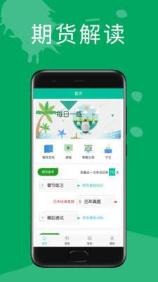 创富期货截图