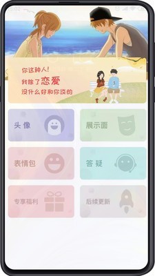 追爱秘籍截图