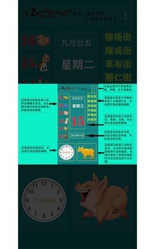 苗话日历截图