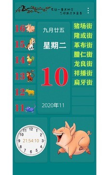 苗话日历截图