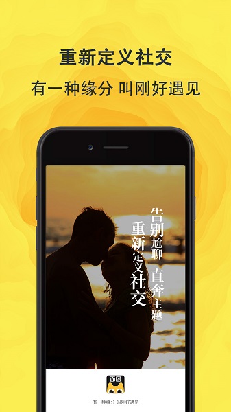 面团交友