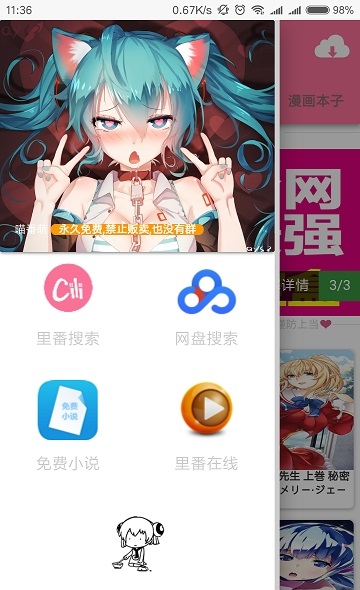 萌番喵截图