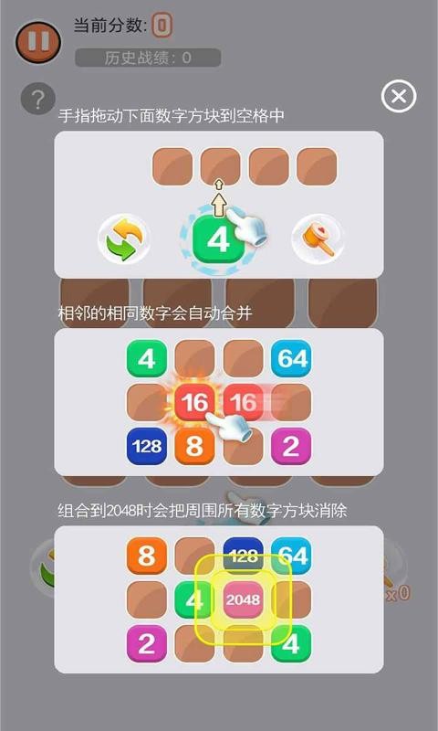 王者2048截图