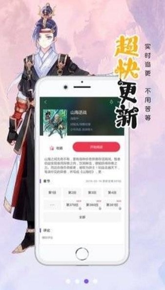 萌站漫画截图