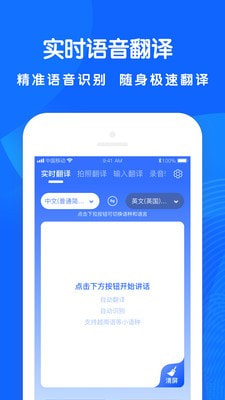 全能翻译王截图