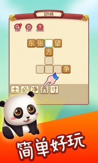 成语淘金记