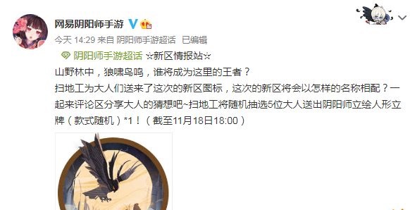 阴阳师SP山风什么时候上线 最迟到12月初上线正式服