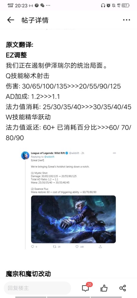 英雄联盟手游中文版将在下次更新后放出 EZ也终于削弱了