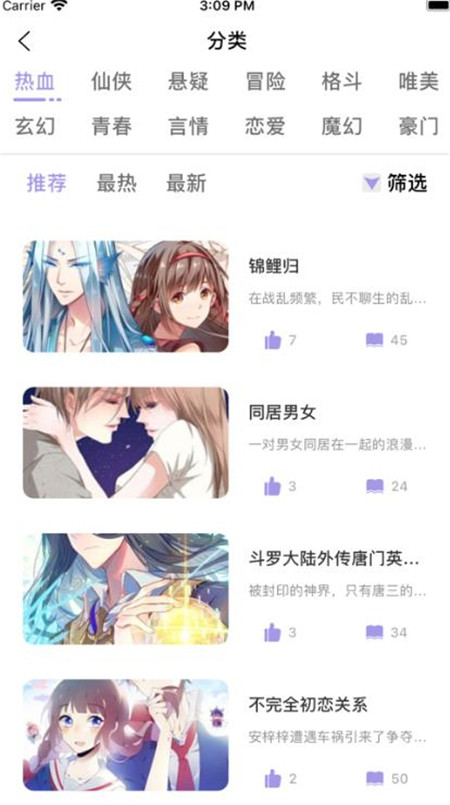 露白漫画截图