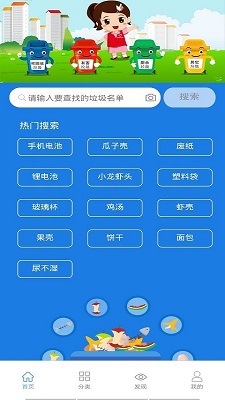 垃圾小管家截图