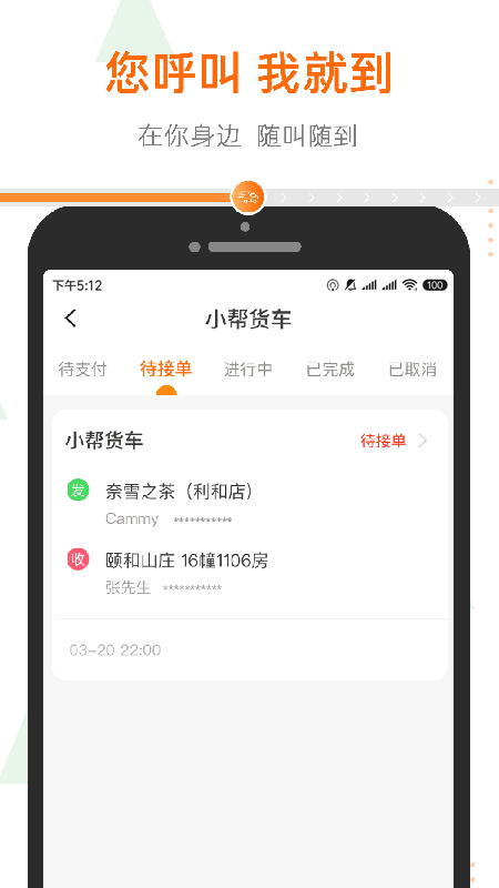 小帮货车截图