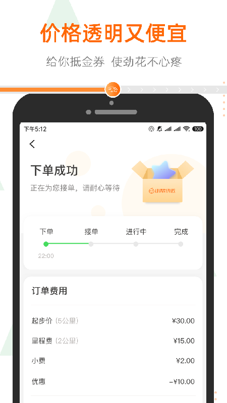小帮货车截图