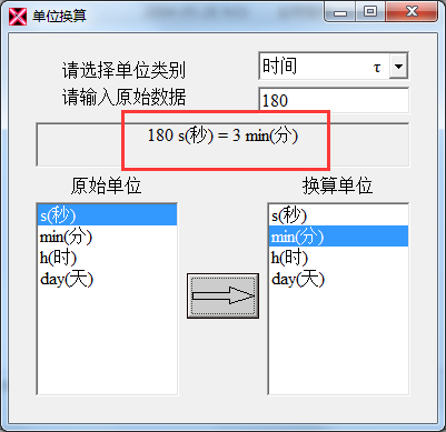 日常单位换算