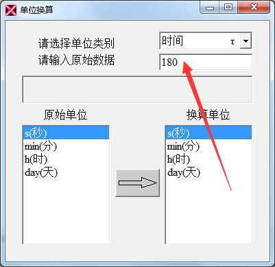 日常单位换算截图