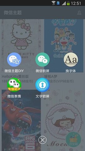 华为微信主题助手截图