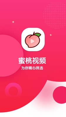 蜜桃视频app截图