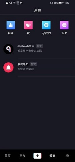 joyTok截图