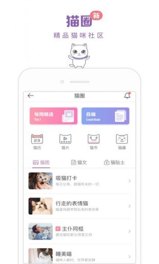 猫咪社区APP