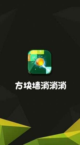 方块碰撞消消消