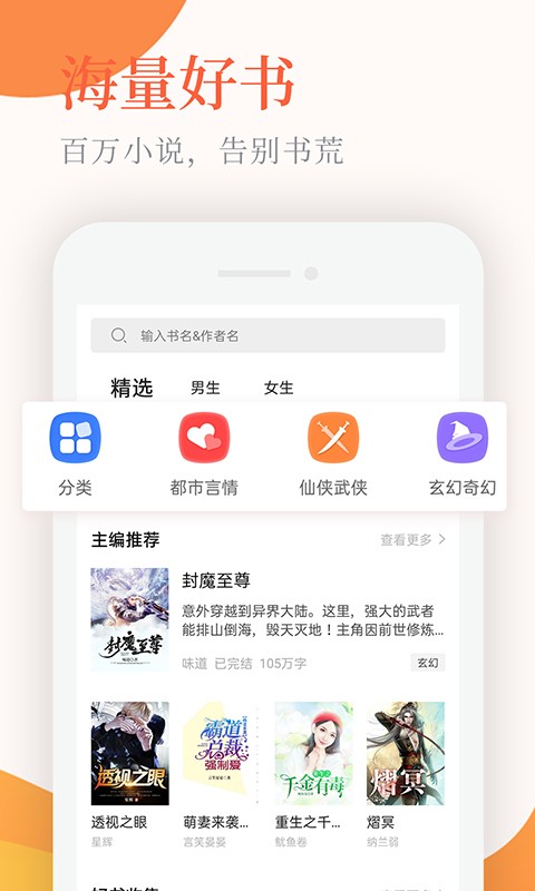 小说亭APP截图