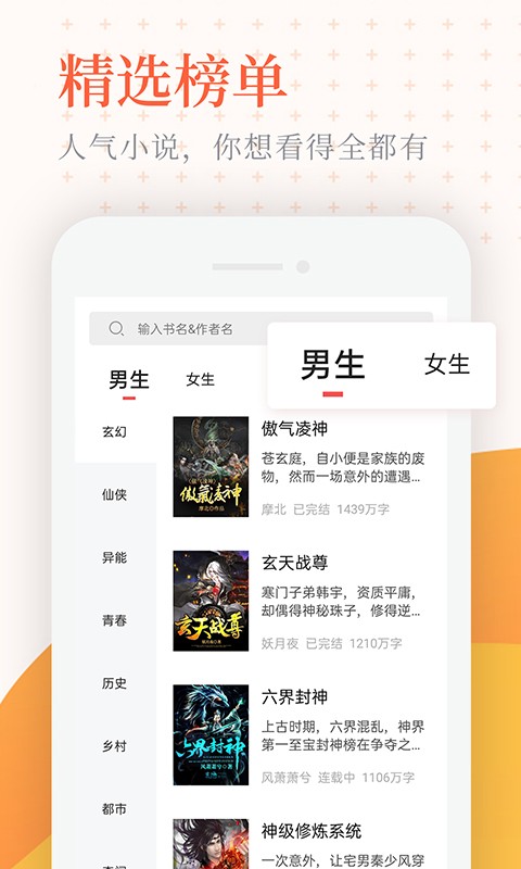 小说亭APP截图