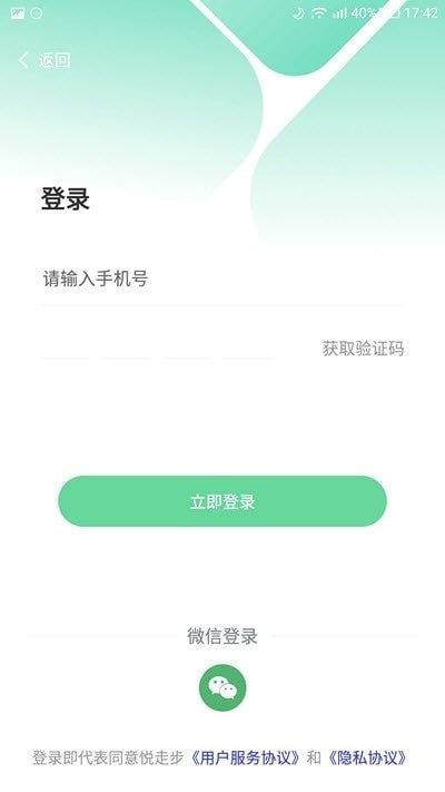 悦走步截图