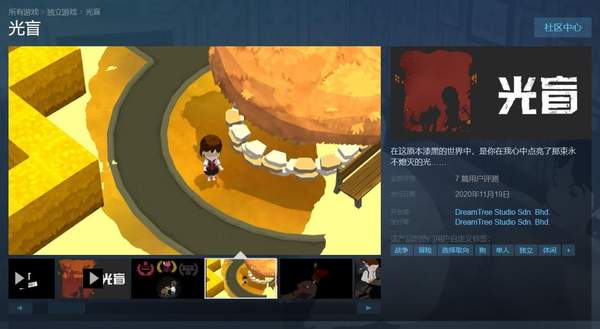 冒险游戏光盲登陆Steam支持中文，免费开完