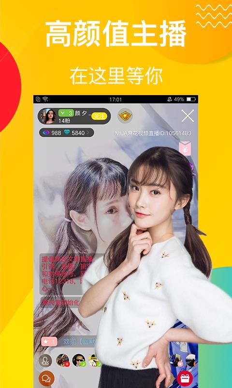 麻花直播APP