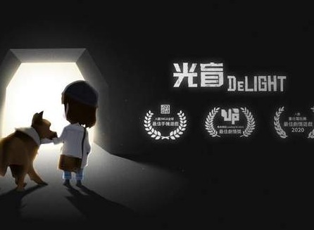 冒险游戏光盲登陆Steam支持中文，免费开完