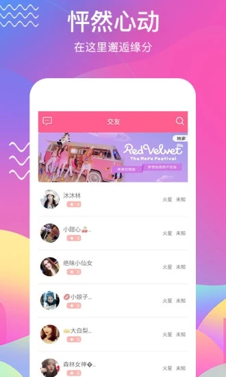 蜜约交友直播
