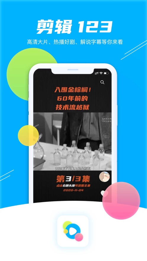 影剧123截图