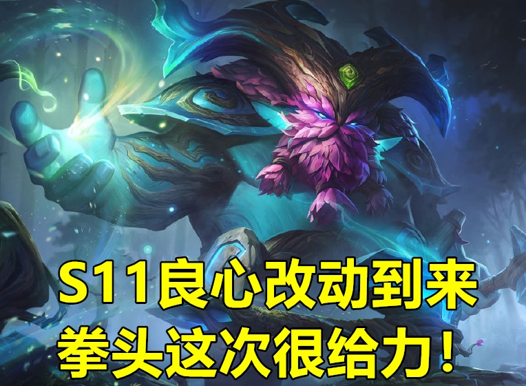 LOL再见挂机党！拳头宣布S11“良心改动”，LPL选手也成受益者