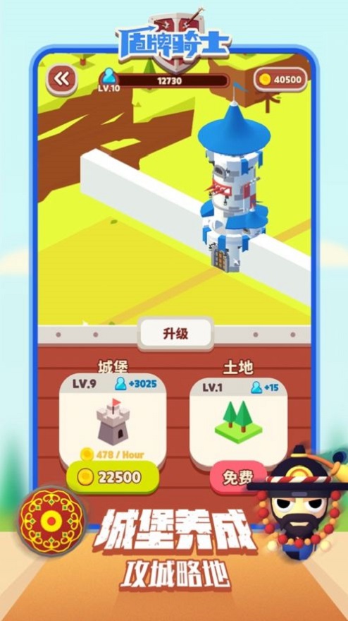 盾牌骑士兵临城下勇闯箭塔